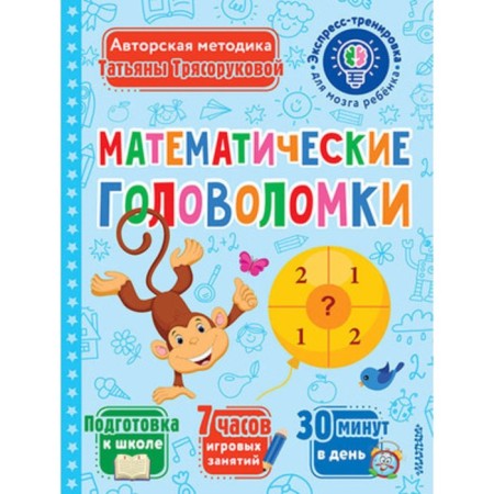 Mathematical puzzles. Blagorukova T.P.