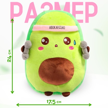 Soft toy "avocado", athlete, 24 cm-1