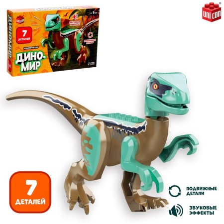 Design "Dinomir", 7 parts, monolophosaurus, sound