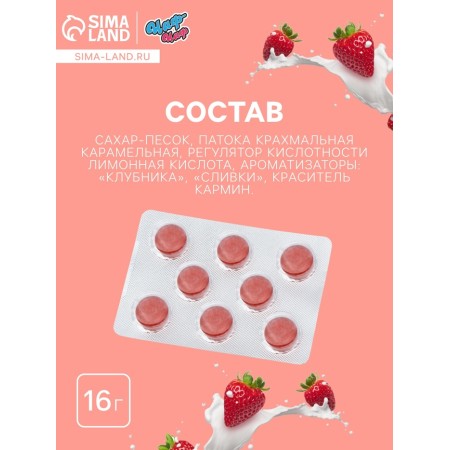 Леденцы "Моей маме", со вкусом клубника со сливками, 16 г-1