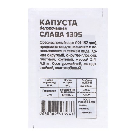 Cabbage seeds "Glory 1305", 0.3 gr.