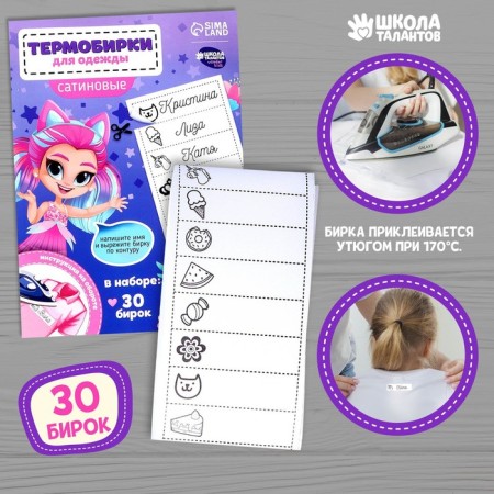 Set of thermogram for clothing "Fun girl", 30 pcs
