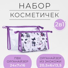 A set of cosmetic bags 2 in 1 on zippers, the color is lilac