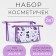Набор косметичек 2 в 1 на молниях, цвет сиреневый