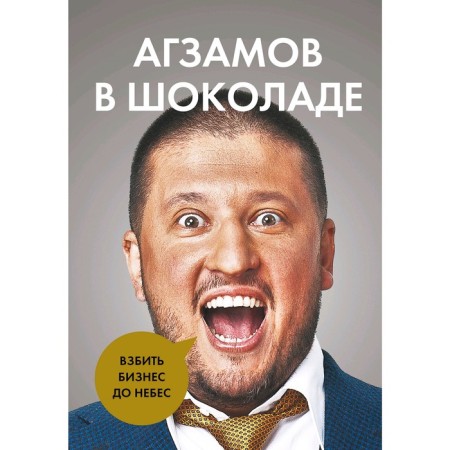 Agrov in chocolate. Beat the business to heaven. AGZAMOM R.L.