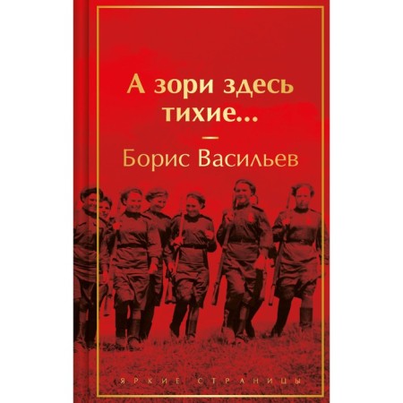 And the dawns here are quiet... Basiliev B.L.