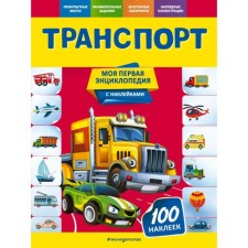 Transport. Explanatory O.Yu.