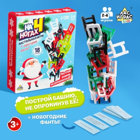 Board game "On 4 legs", New Year's version, 18 chairs, 2-4 players, 3+