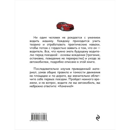 I do not know how to drive. 5th edition. Gromakovsky A.A.-1