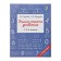 Learning to solve the equations. 1-4th grade. Uzorova O.V.