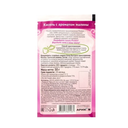 Кисель с ароматом малины Preston, м/п, 30 г-3