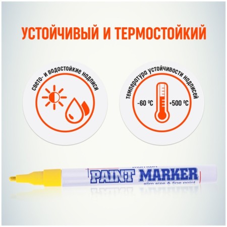 Marker-painting (Lakovka) 2.0 munhwa slim size yellow nitro-base-4