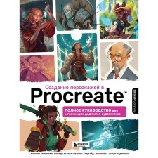 Creating characters in Procreate. Complete guidance for novice digital artists. 3Dtotal