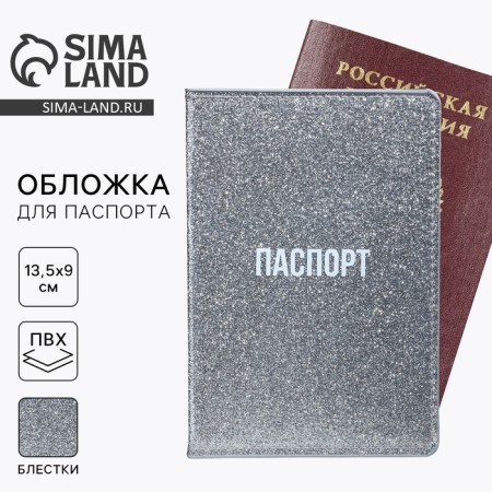 Cover for passport "Passport", PVC shiny, silver color