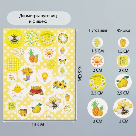 Decor for creativity cardboard "Chips and buttons. Yellow" 24 pcs 13x16.5 cm-1