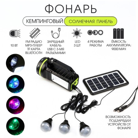 Camping battery flashlight, with light bulbs, 10 watts, 9000 mAh, solar battery, USB
