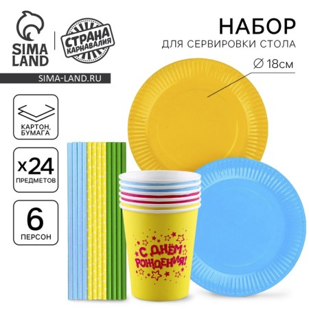 A set of paper utensils “Happy Birthday”: 6 glasses, 6 plates, tubes