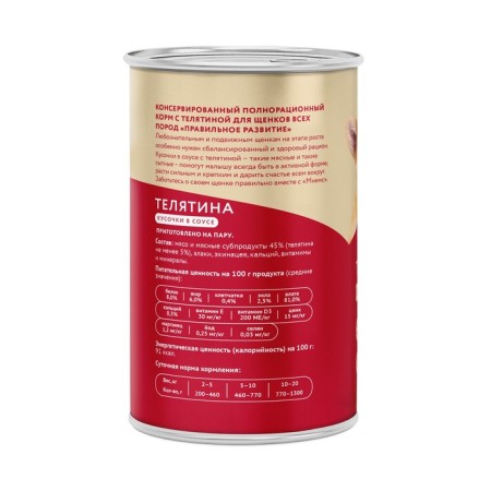 Wet food "Mnyams" "Proper Development" for puppies, veal in sauce, 400 g-1
