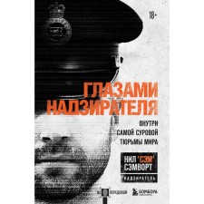 Through the eyes of the overseer. Inside the most severe prison of the world. Samworth N.