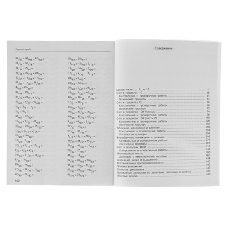 A large book of examples and tasks on all topics course topics. 1-4 class. Mathematics. Super training. Uzorova O.V., Nefyodova E.A.-4