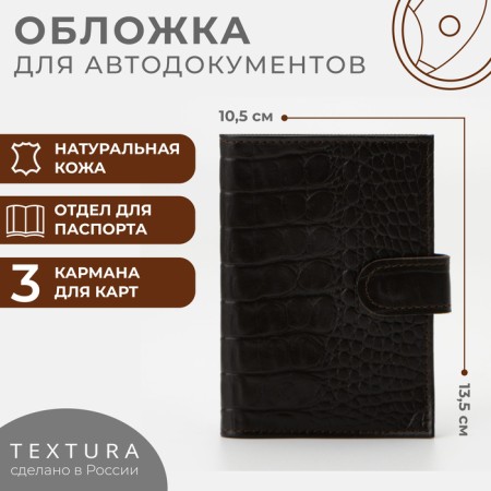 TEXTURA auto -casing covers, brown color