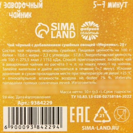 Tea "carrots" vegetable, with carrots, 20 g.-6