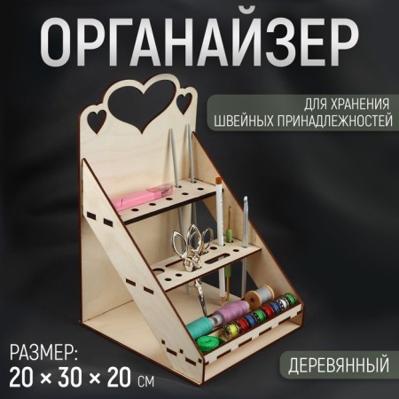 Organizer for storing sewing supplies, 20 × 30 × 20 cm, beige color