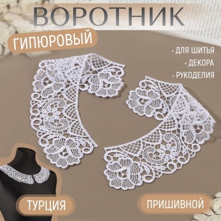 Collar sewing, guipyur, 22 × 5.5 cm, white color