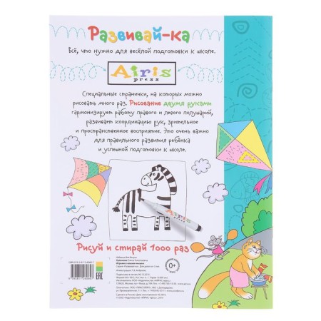 Magic-painting reusable “draw and wash 3+ play cats-mouse”-2