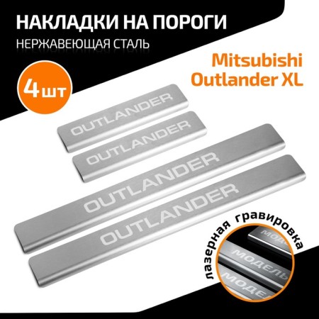 Automax thresholds for Mitsubishi Outlander 2005-2012, stainless steel. steel, with the inscription, 4 pcs