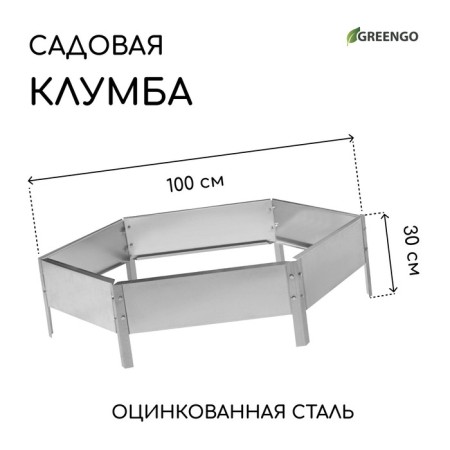 Galvanized flowerbed, d = 100 cm, h = 15 cm, Greengo