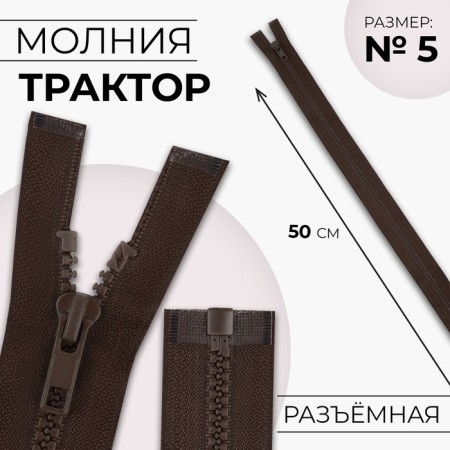 Lightning "Tractor", No. 5, detachable, machine gun, 50 cm, brown color