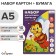 Set for children's creativity A5, 10 sheets of color cardboard coated + 16 sheets bilateral paper color