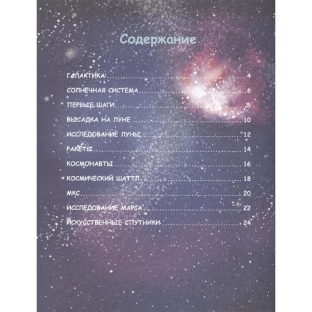 Большая книга о космосе-1