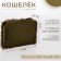 Children's wallet with lightning, green color