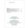 The formation of elementary mathematical representations. From 2 to 3 years. Summaries of classes. POSINA V.A., Pomoraeva I. A.