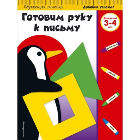 We prepare a hand for the letter. For children 3-4 years old