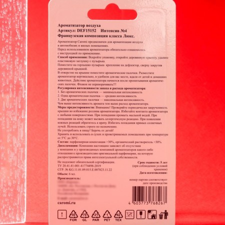 The flavor for the deflector, the Caromi 4 diffuser-2
