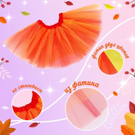 Carnival set "Autumn Fairy": skirt, wings, wreath-3