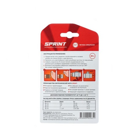 Sprint sealing thread, box 25 m, blister-2