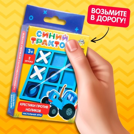 Board game "Crosses against Nolics", Blue Tractor-4