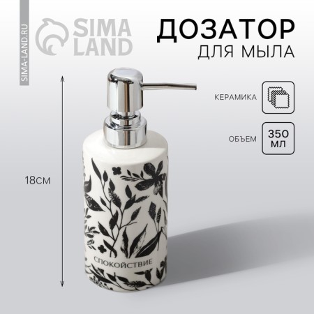 Dispenser for liquid soap "pleasure", 350 ml.