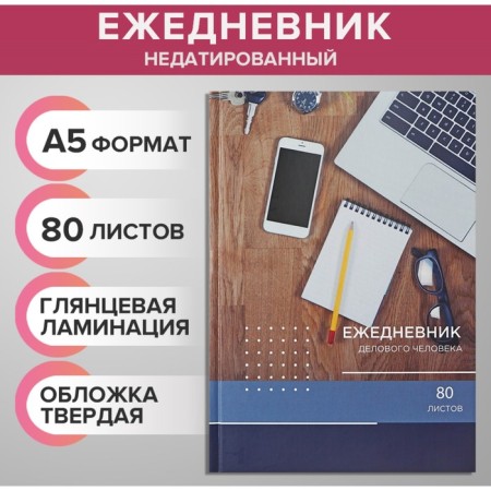 Deliciper of Leduced A5, 80 sheets, solid cover "Desktop", OFSET block