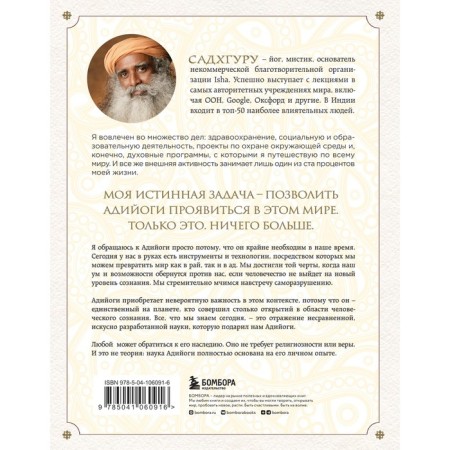 ADIIOGI. Source of yoga. Sadhguru. Sadhguru, Subramaniam A.-1