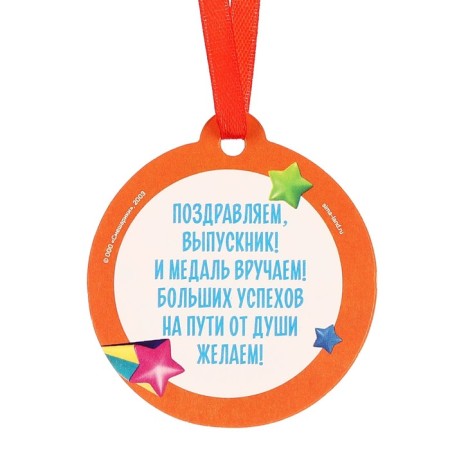 Set for graduation "Graduate of kindergarten", medal and diploma, Smeshariki-9