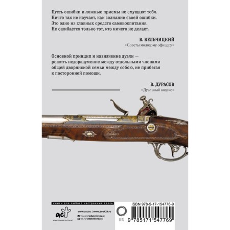 Code of honor of a Russian officer. Kulchitsky V.M., Durasov V.A.-1