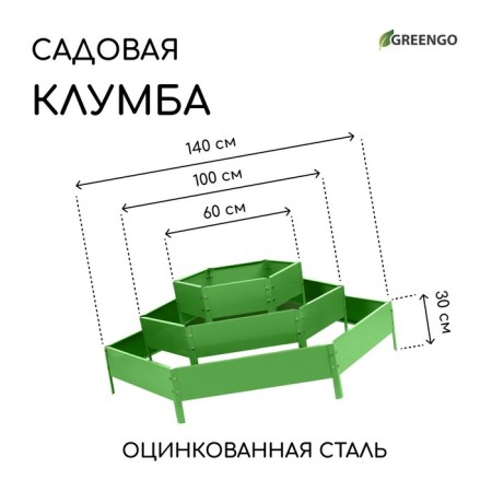 Glocked flowerbed, 3 tiers, d = 60–100–140 cm, h = 45 cm, green, Greengo