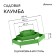 Glocked flowerbed, 3 tiers, d = 60–100–140 cm, h = 45 cm, green, Greengo