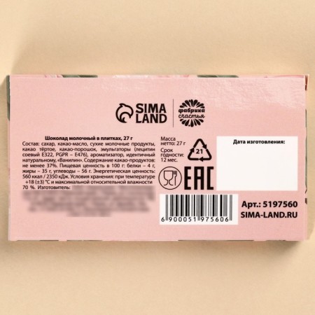 Milk chocolate "You are beautiful": 27 g.-3