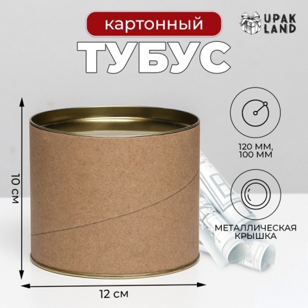 Tubus 120x100 mm (80 mm inner height), cardboard, metal cover